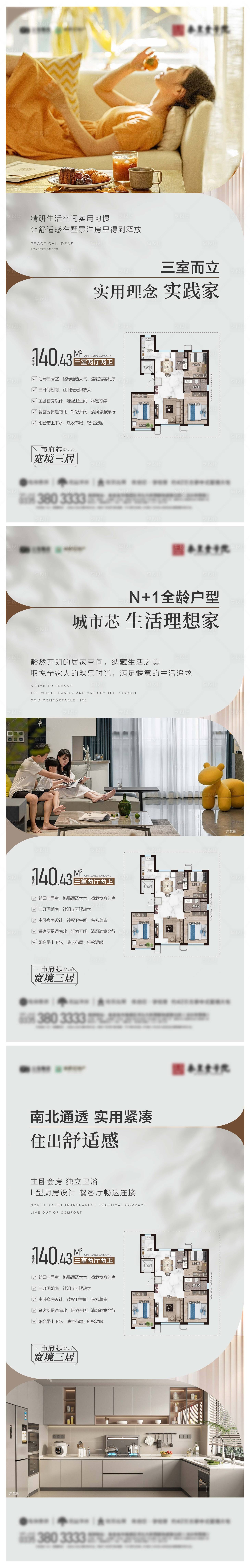源文件下載【享設(shè)計(jì)】搜索編號(hào)：71520029706655613【三居戶型價(jià)值點(diǎn)海報(bào)】