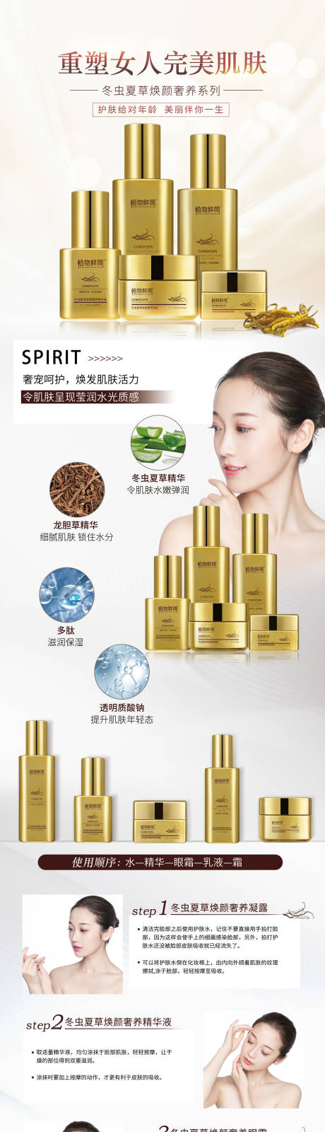 源文件下載【享設計】搜索編號：51260029383375287【護膚品電商詳情頁長圖】