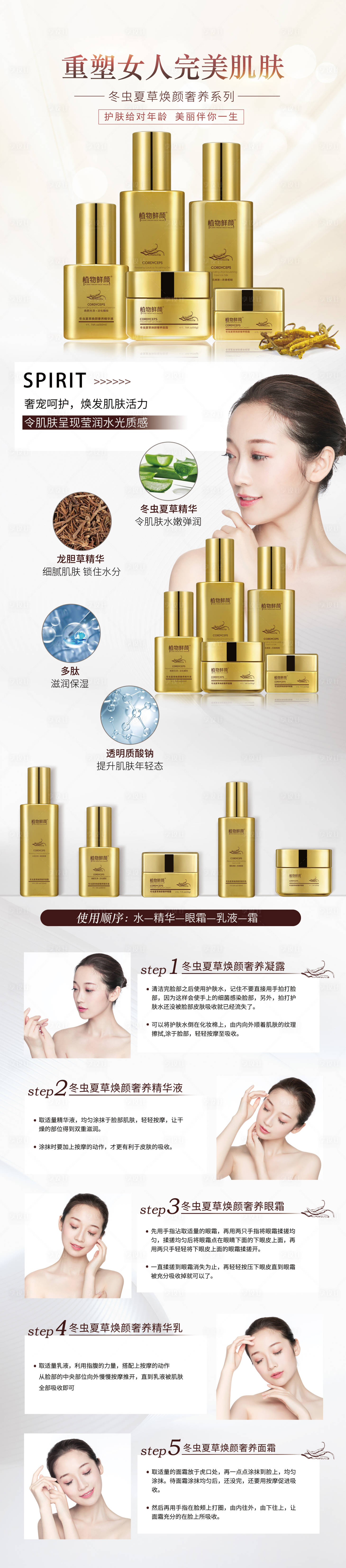 源文件下載【享設計】搜索編號：51260029383375287【護膚品電商詳情頁長圖】