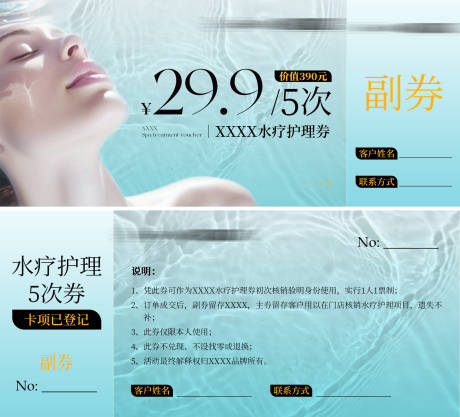 源文件下载【美业护理券】编号：13580029760281552
