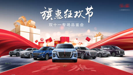 源文件下载【双11汽车品鉴会活动背景板】编号：76620029567517814