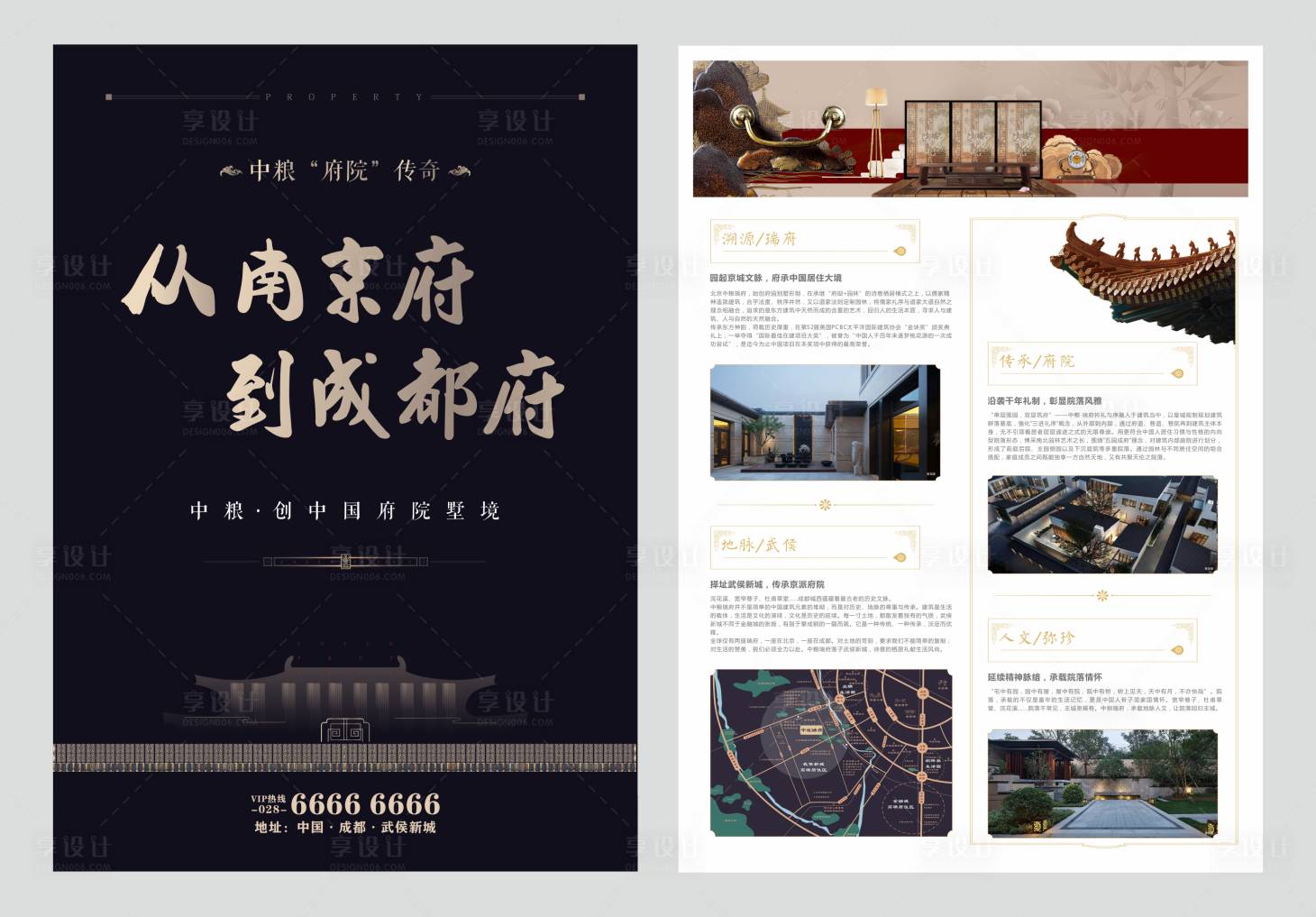 源文件下载【享设计】搜索编号：14280029717406784【地产价值点中式复古DM宣传单】