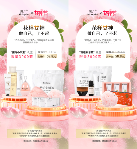源文件下載【38女神節(jié)活動海報】編號：47930029208084502