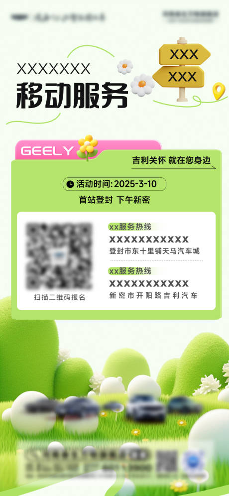 源文件下載【享設計】搜索編號：47630029416188418【汽車移動服務優惠海報】