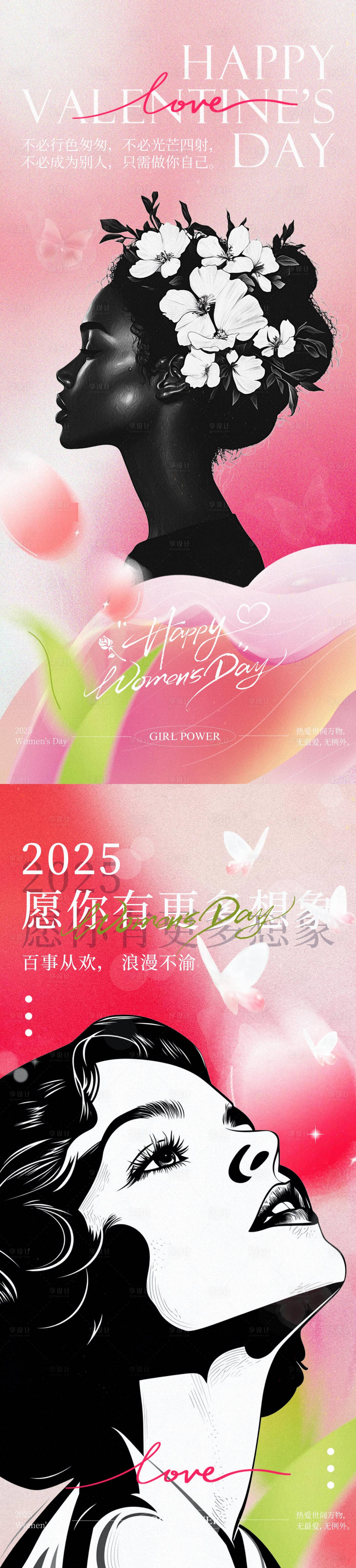 源文件下载【享设计】搜索编号：29540029235814964【妇女节海报】