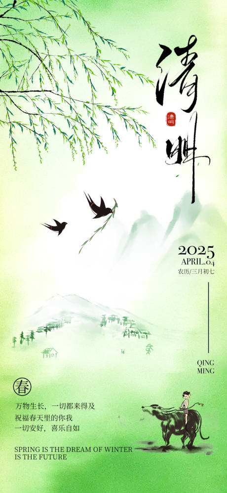源文件下載【清明節海報】編號：64270029846473085