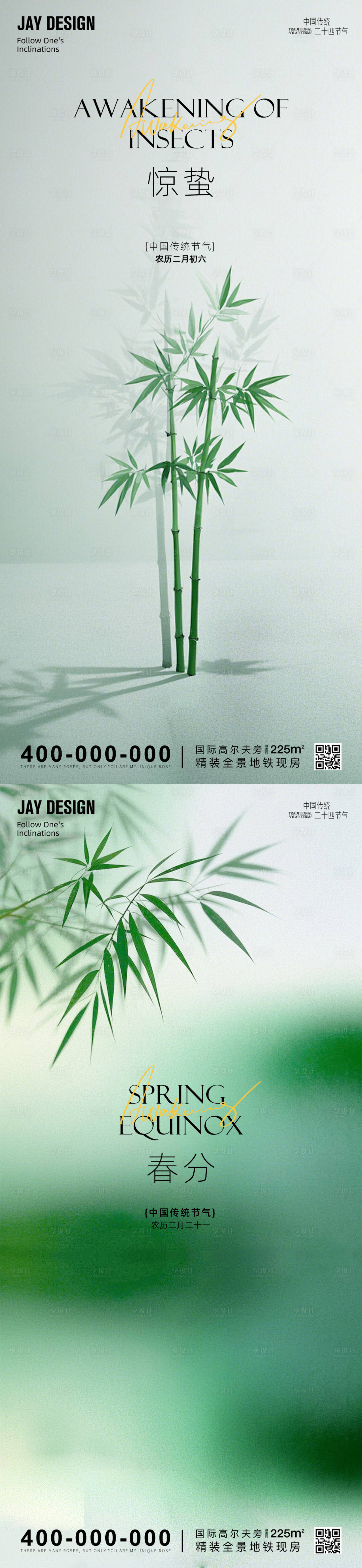 源文件下载【惊蛰春分节气海报】编号：63140029122624343