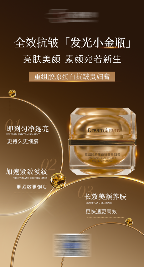 贵妇膏功效黑金主图海报