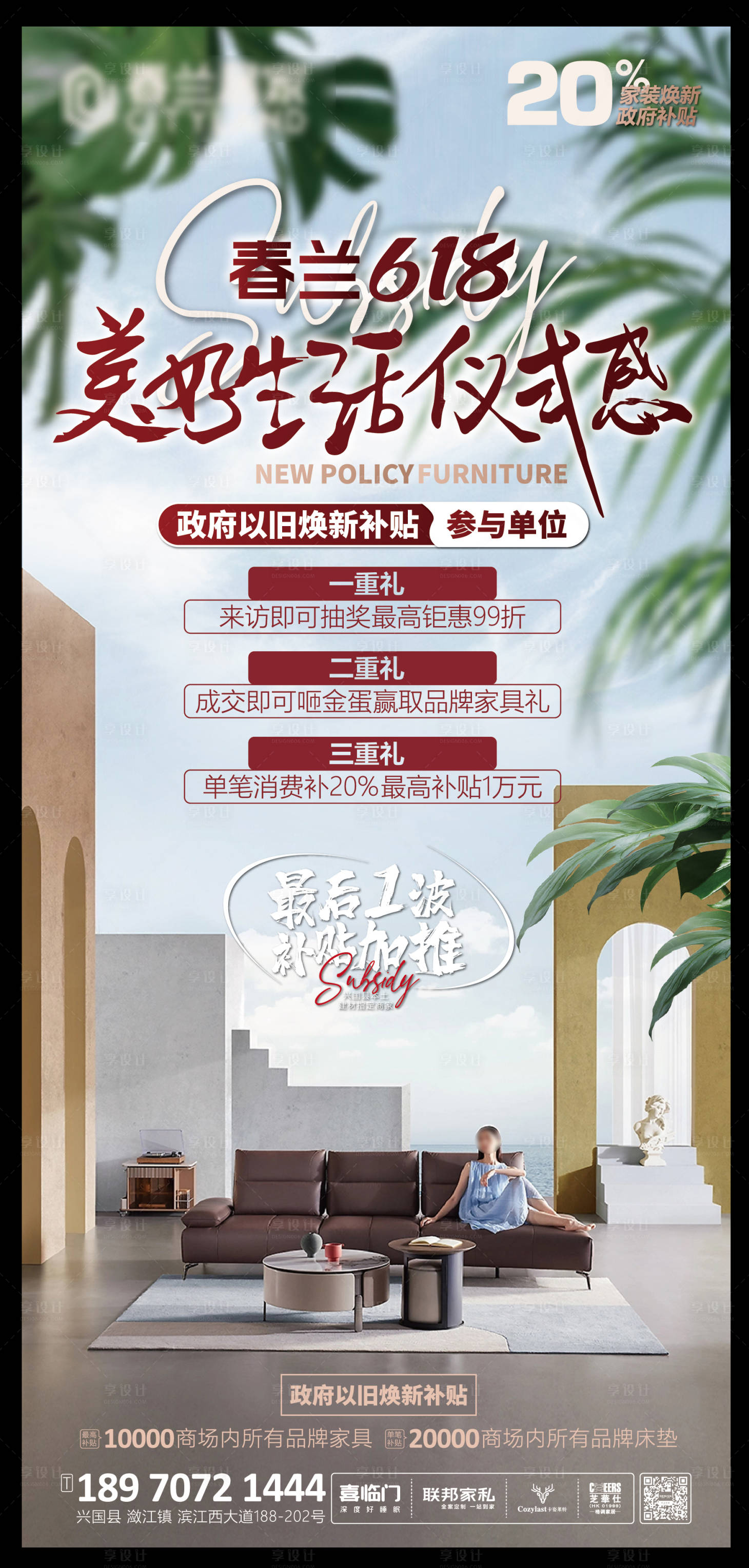 源文件下載【享設計】搜索編號：86360029401552547【家具以舊換新618三重禮海報】