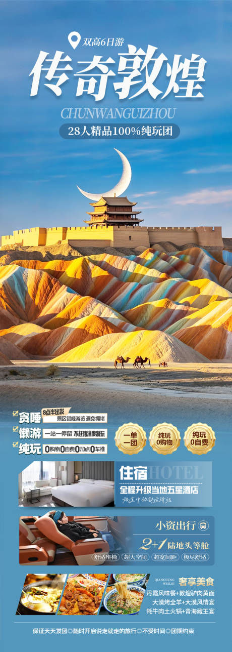 源文件下載【享設計】搜索編號：34130029844773507【甘肅敦煌旅游海報】