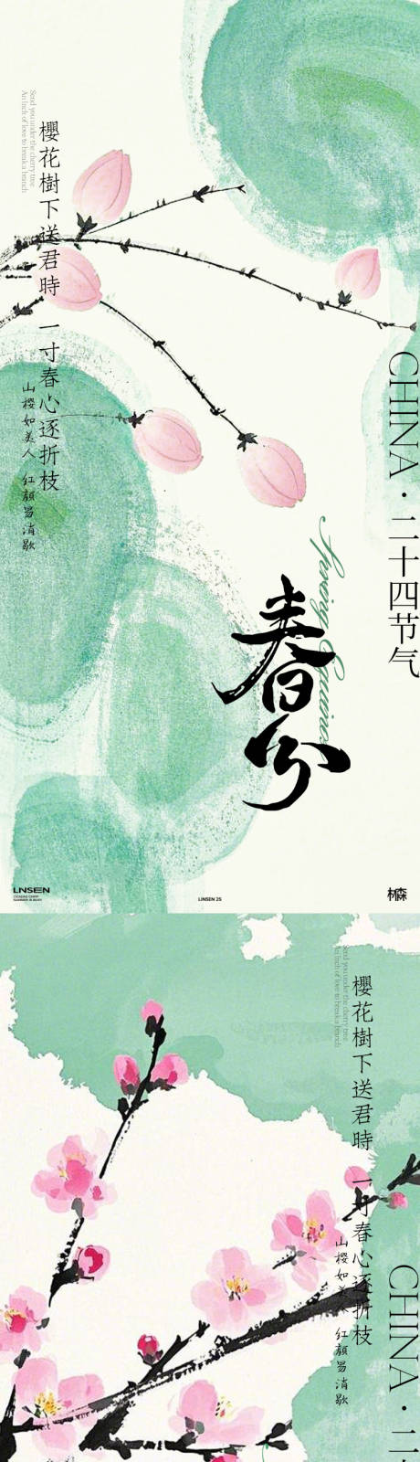 源文件下载【春分插画海报】编号：19990029488116396