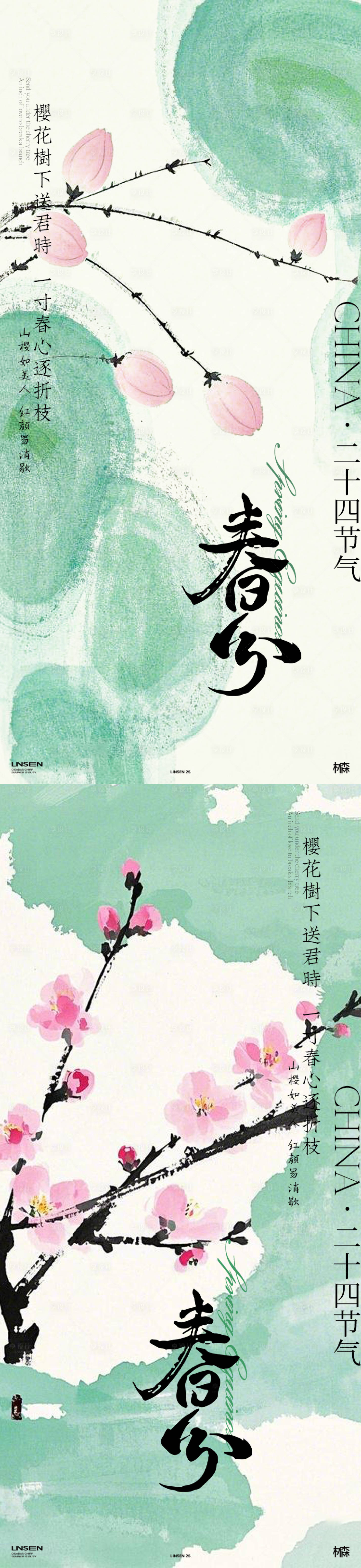 源文件下載【享設計】搜索編號：19990029488116396【春分插畫海報】