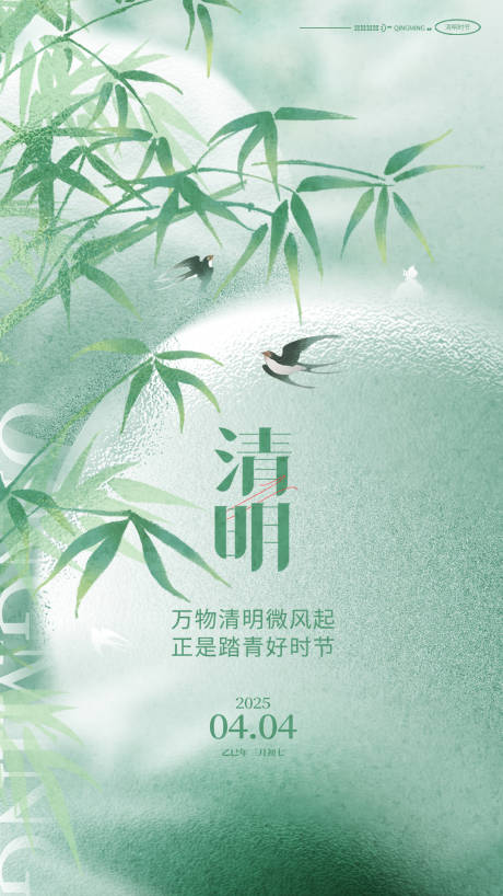 源文件下载【享设计】搜索编号：60960029861453534【绿色弥散风清明节手机海报】