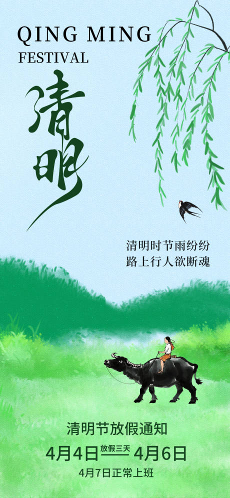源文件下載【享設計】搜索編號：12240029814691753【清明節節日海報】