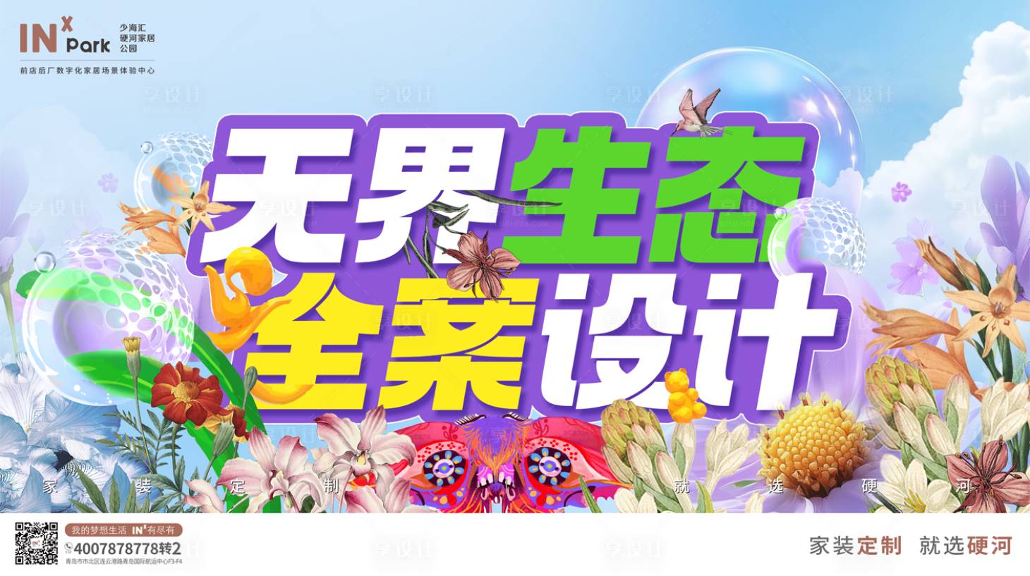 源文件下载【享设计】搜索编号：11020029874368495【家装主视觉】