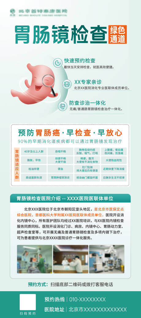 胃肠镜检查易拉宝