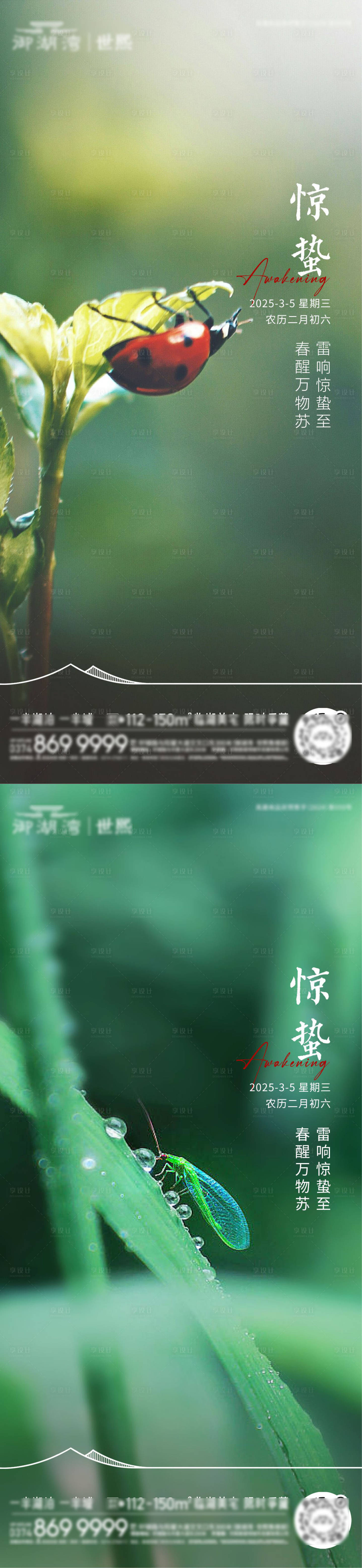 源文件下载【地产惊蛰节气海报】编号：65250029121133849
