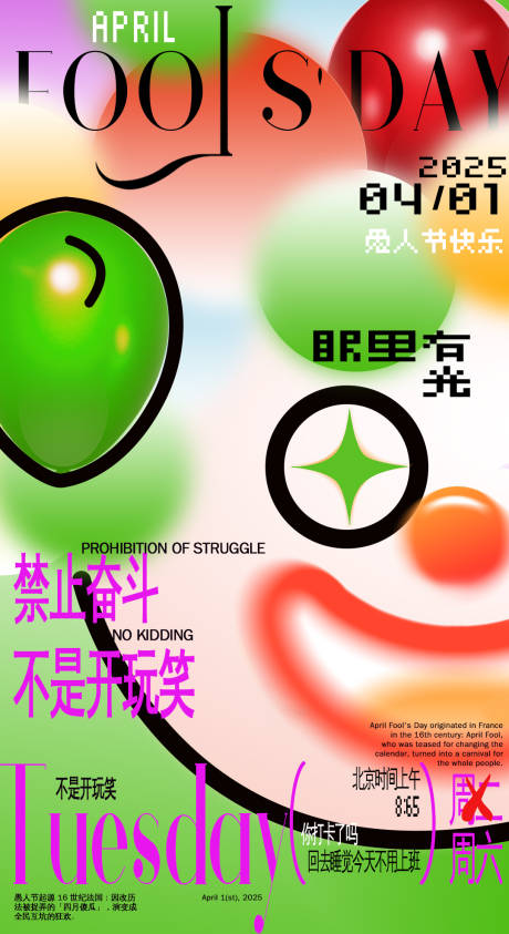 源文件下载【享设计】搜索编号：77700029687562416【愚人节海报】