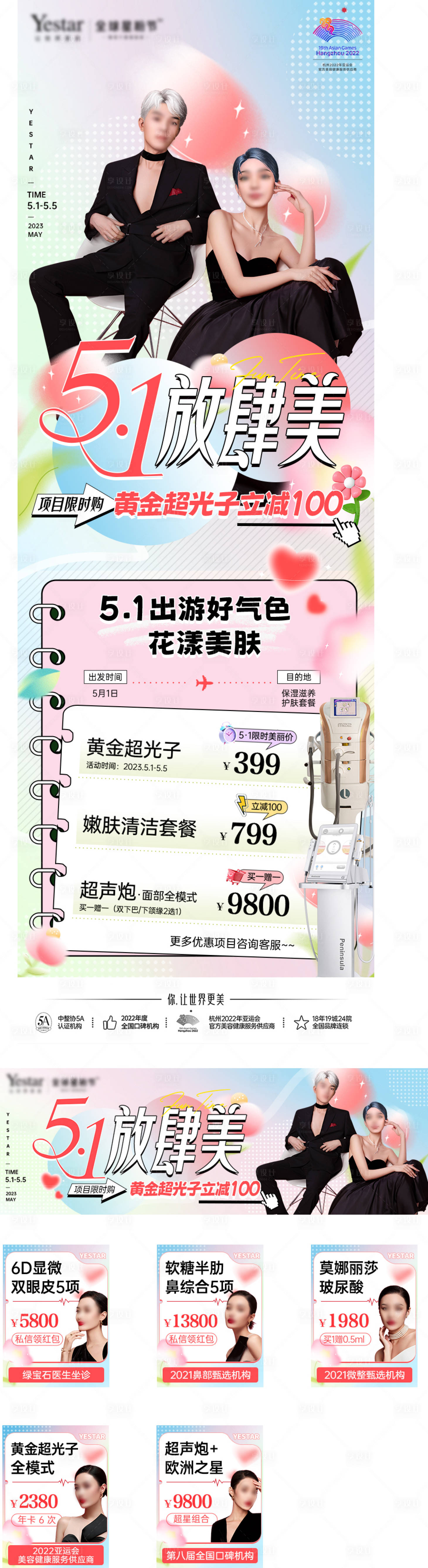 源文件下載【享設計】搜索編號：13060029379975532【新氧大眾點評美團51節玻尿酸長圖海報】