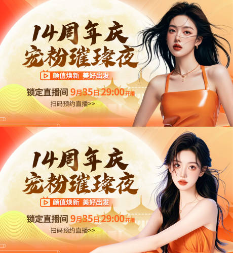 源文件下载【医美直播宠粉活动banner】编号：86210029108422791