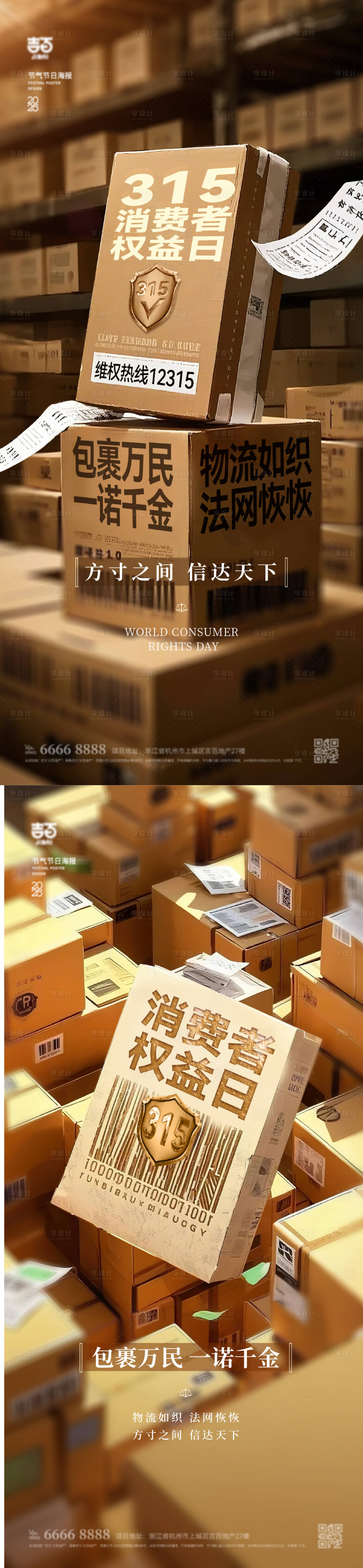 源文件下載【享設(shè)計(jì)】搜索編號(hào)：88100029369925170【315消費(fèi)者權(quán)益海報(bào)】