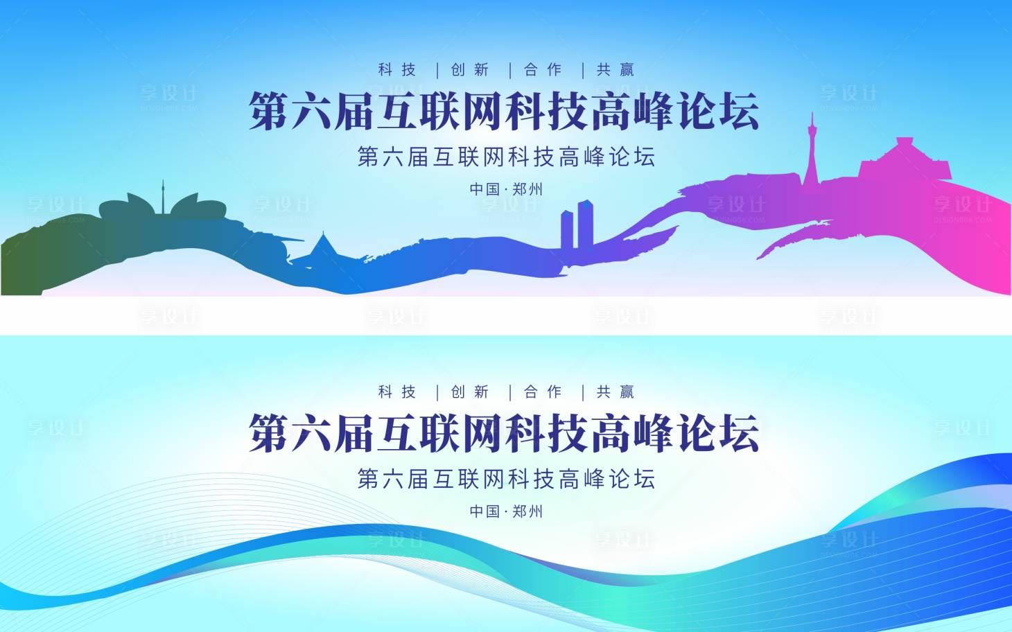 源文件下載【享設計】搜索編號：73180029224196215【科技互聯(lián)網科技高峰論壇】