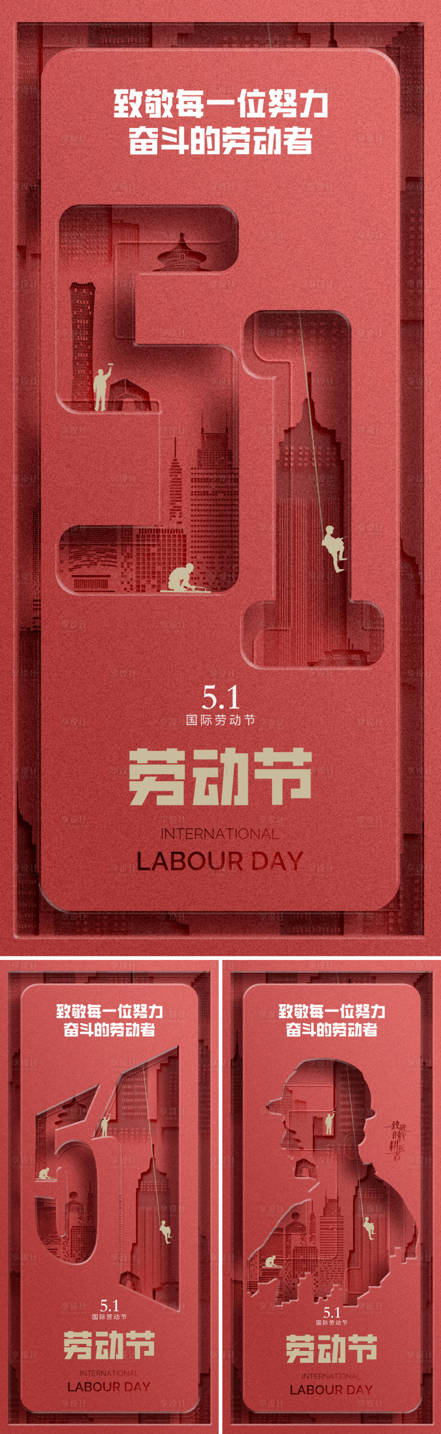 源文件下載【享設計】搜索編號：70090029778124530【51勞動節五一海報】