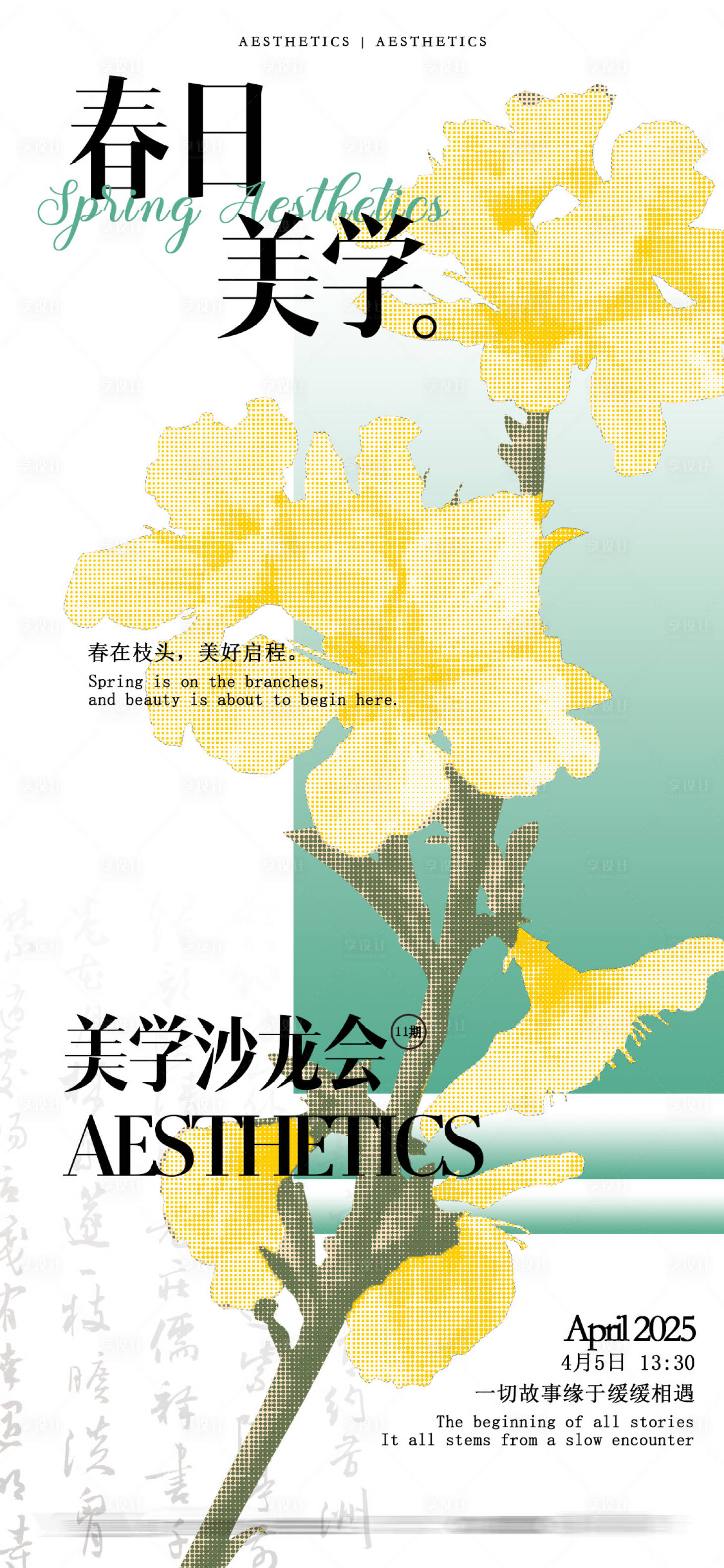 源文件下载【春日美学沙龙新中式花朵】编号：66100029525306267