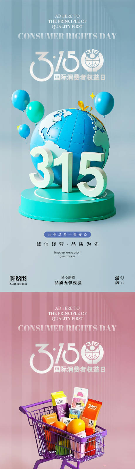 源文件下載【享設(shè)計】搜索編號：58520029183251322【315消費者權(quán)益日海報】