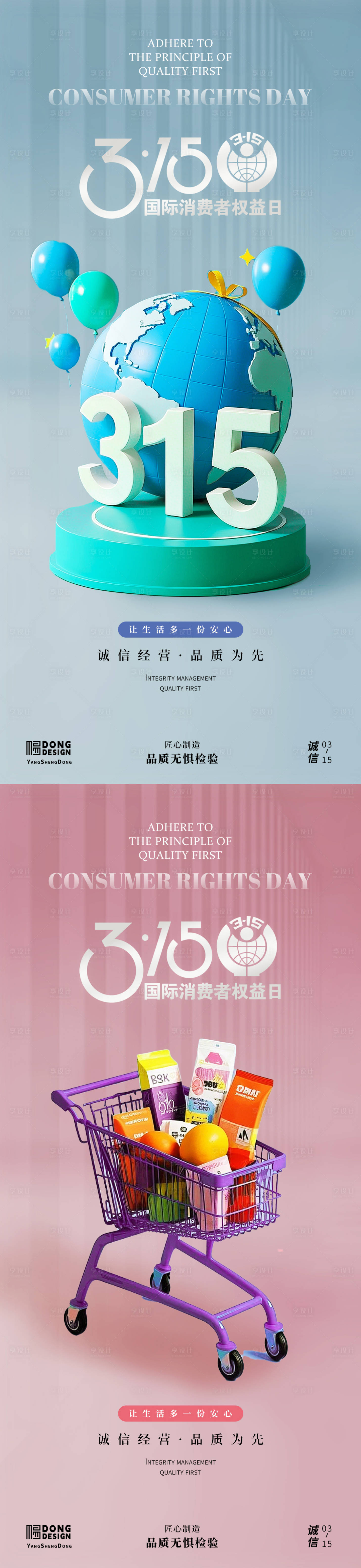 源文件下载【享设计】搜索编号：58520029183251322【315消费者权益日海报】