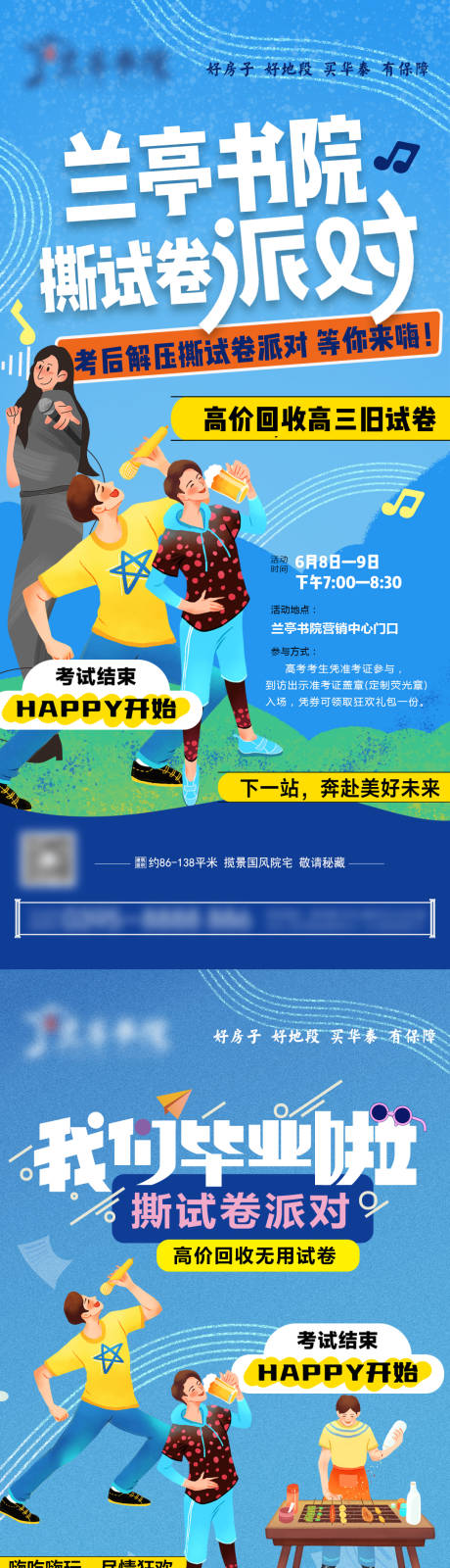 源文件下載【享設計】搜索編號：66720029660601809【畢業撕卷子派對海報】