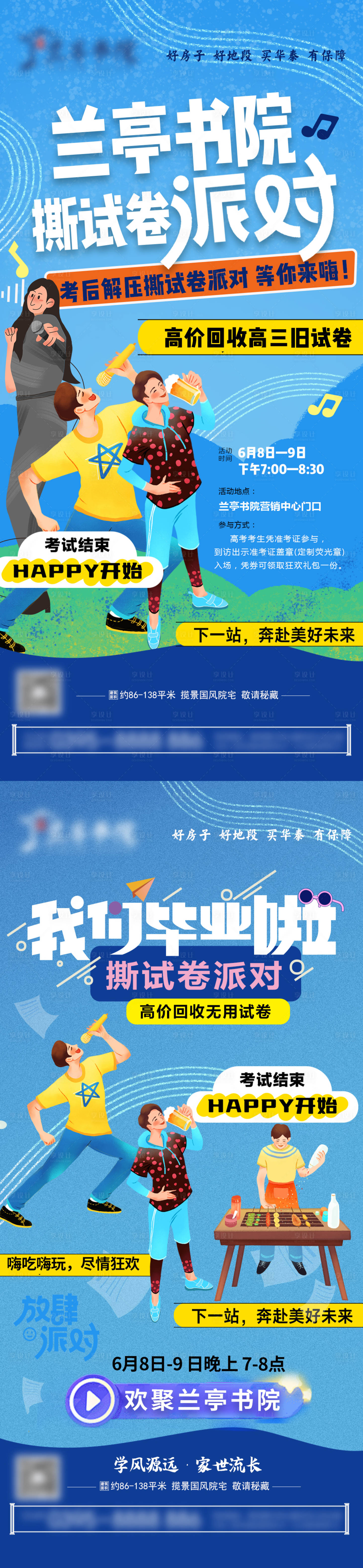 源文件下載【享設計】搜索編號：66720029660601809【畢業(yè)撕卷子派對海報】