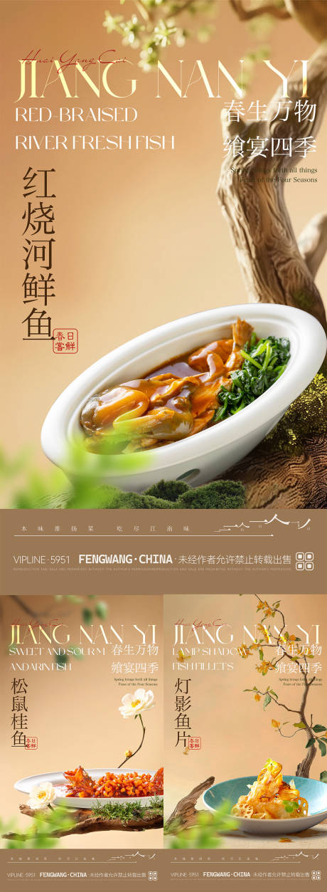 淮扬菜餐饮菜品上新海报