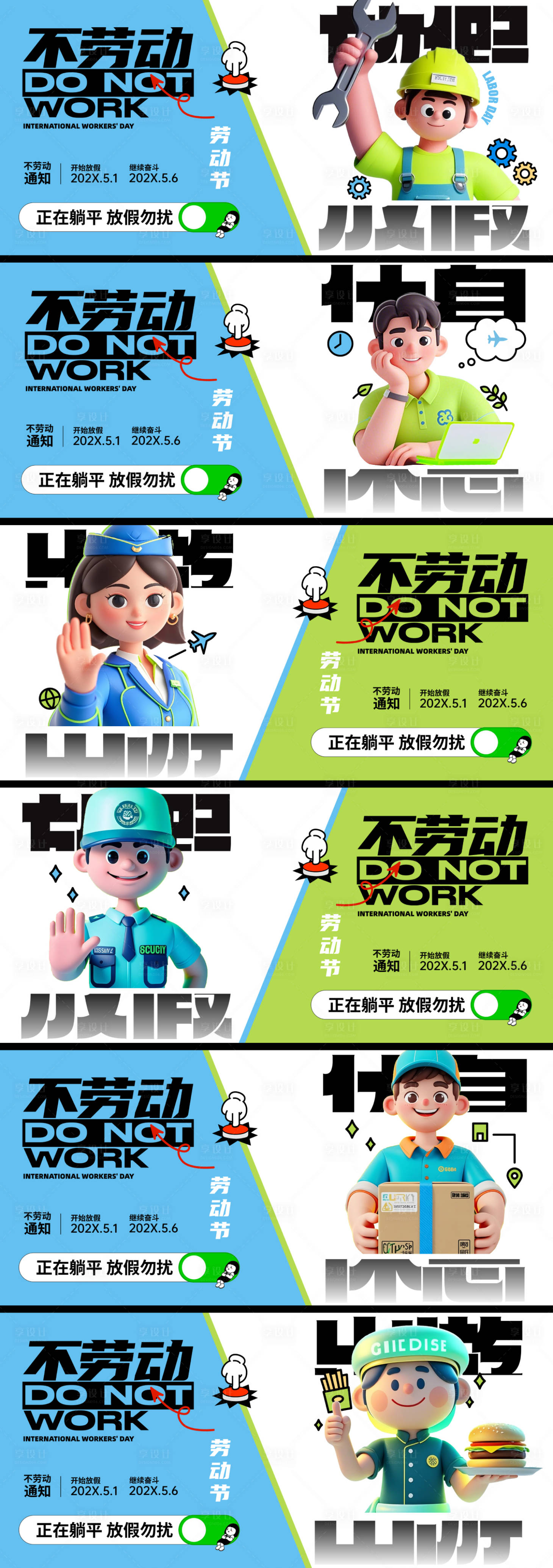 源文件下载【51劳动节五一展板背景板】编号：95490029565558655