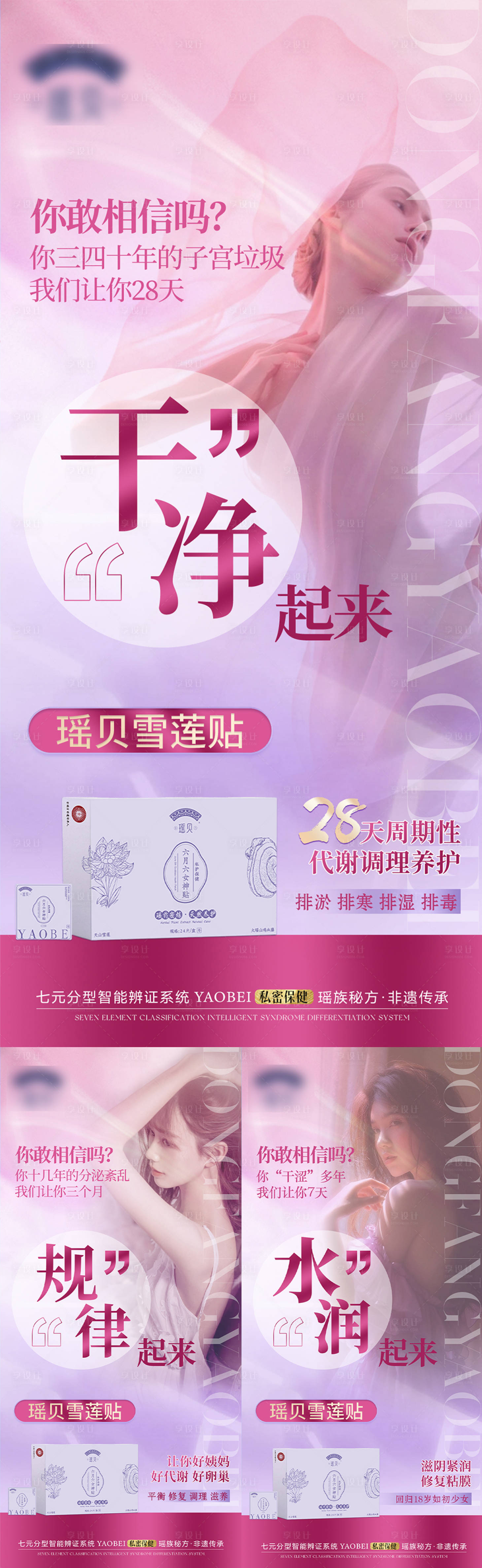 源文件下載【享設(shè)計(jì)】搜索編號(hào)：51190029770857824【私密養(yǎng)護(hù)產(chǎn)品海報(bào)】