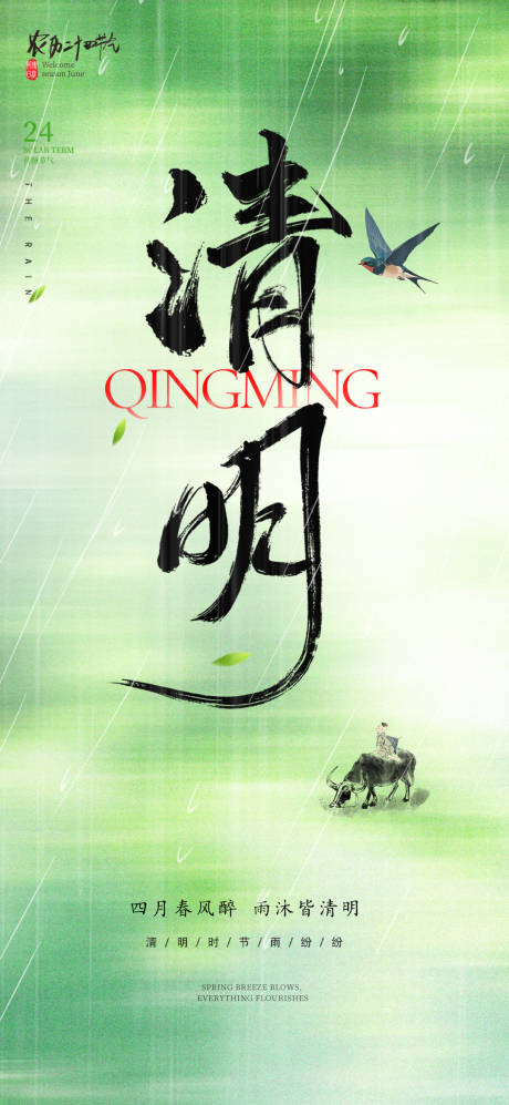 源文件下载【清明节】编号：17460029674405221