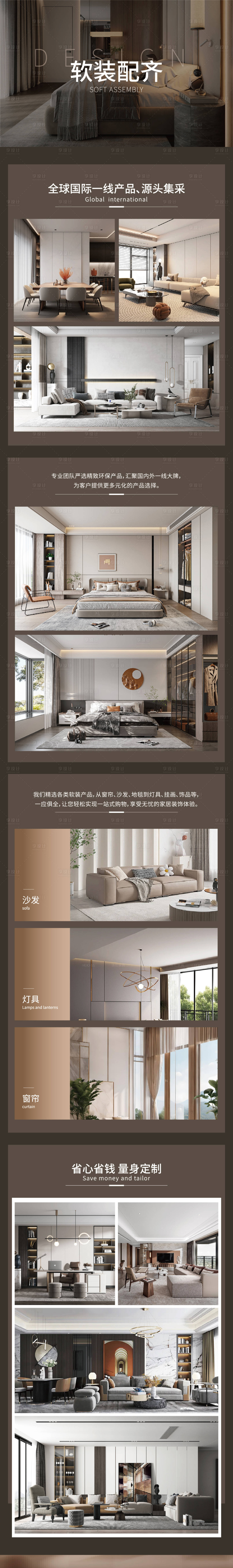 源文件下载【享设计】搜索编号：87470029435307697【家装美团详情页】