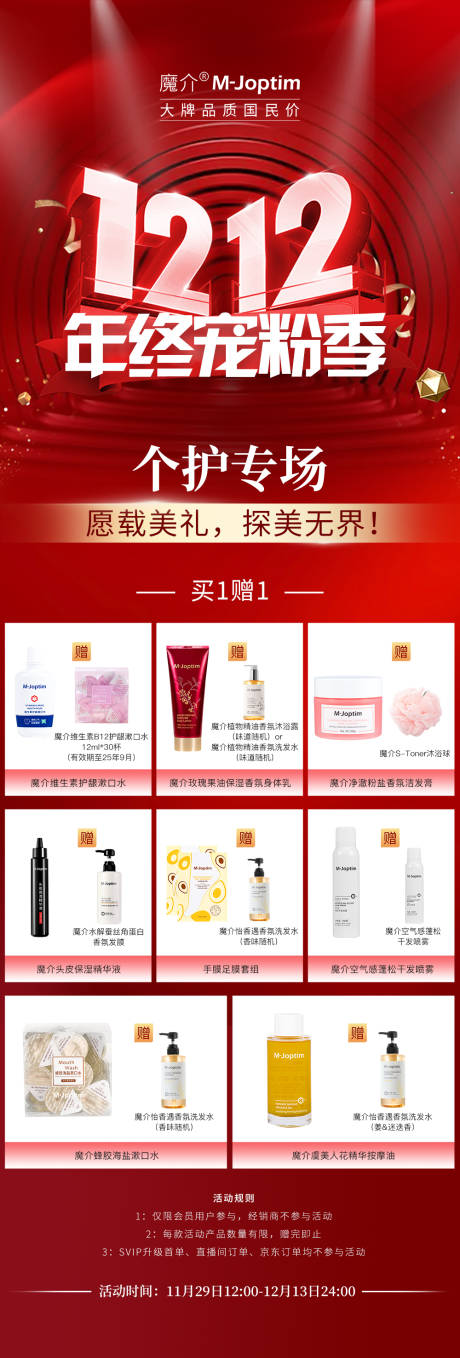 源文件下载【护肤品化妆品双十一促销活动海报】编号：71310029571666281