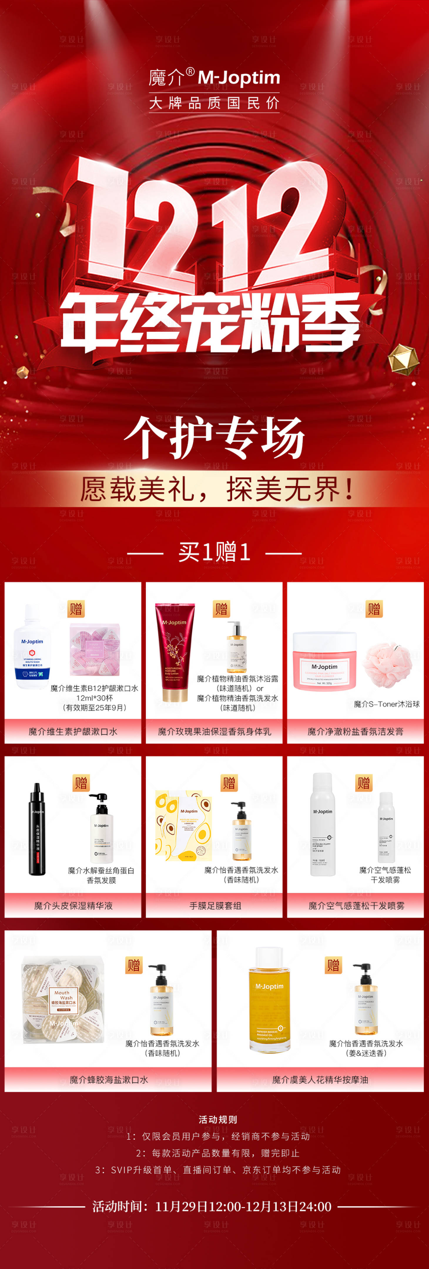源文件下載【享設計】搜索編號：71310029571666281【護膚品化妝品雙十一促銷活動海報】