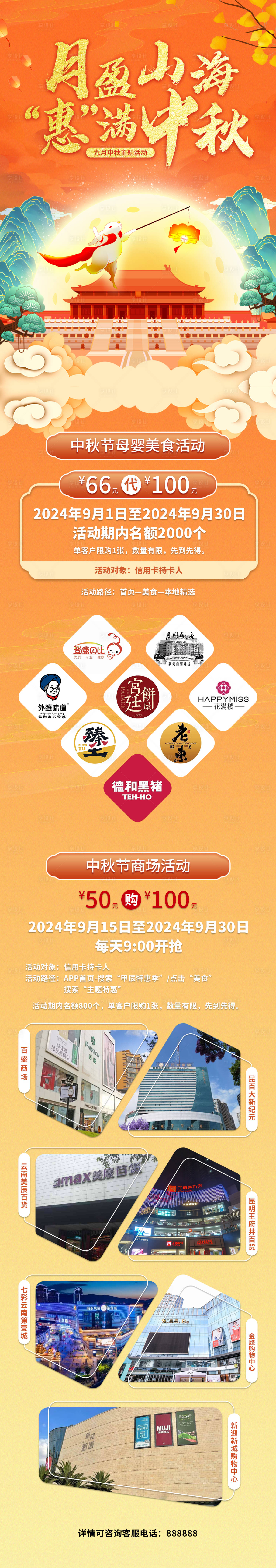 源文件下載【銀行九月中秋國慶主題活動長圖海報】編號：68640029601099930
