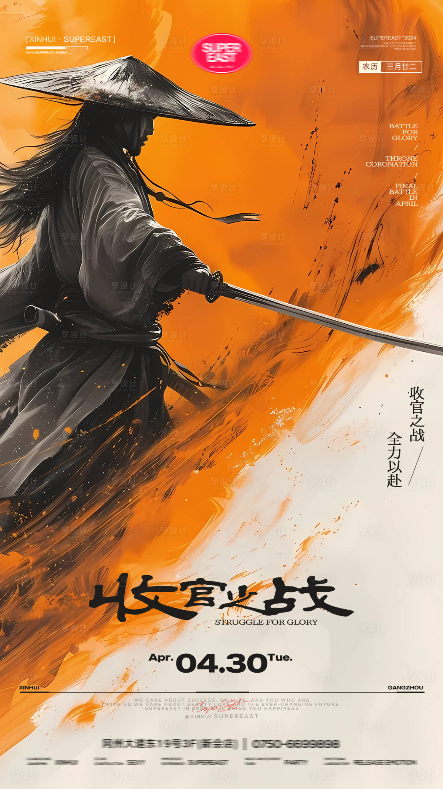 源文件下载【享设计】搜索编号：39210029368806895【收官之战海报】