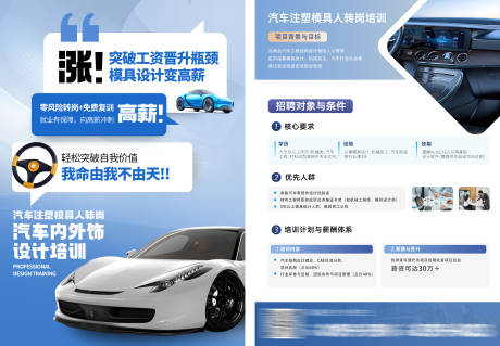 汽车行业招生单页 