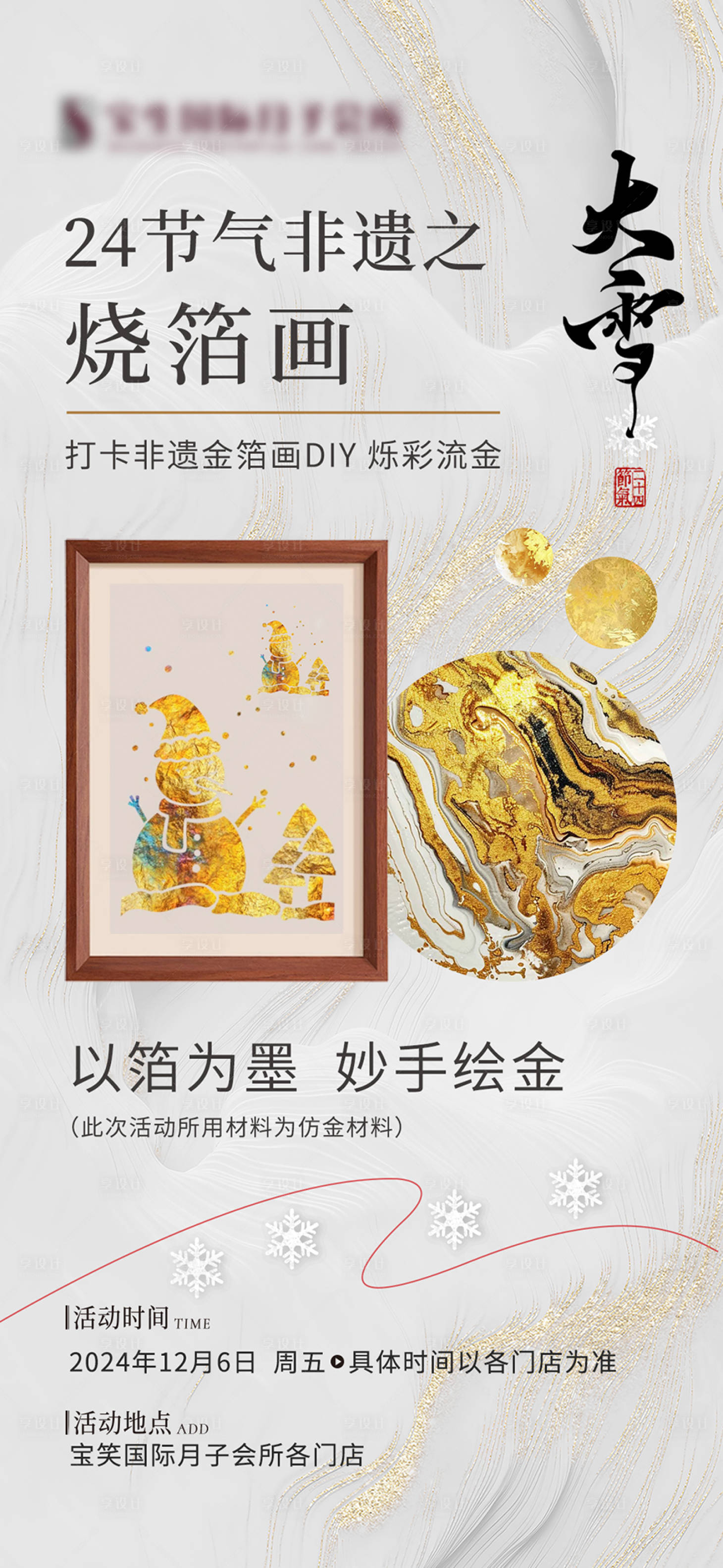 源文件下载【享设计】搜索编号：66320029386627304【非遗海报】