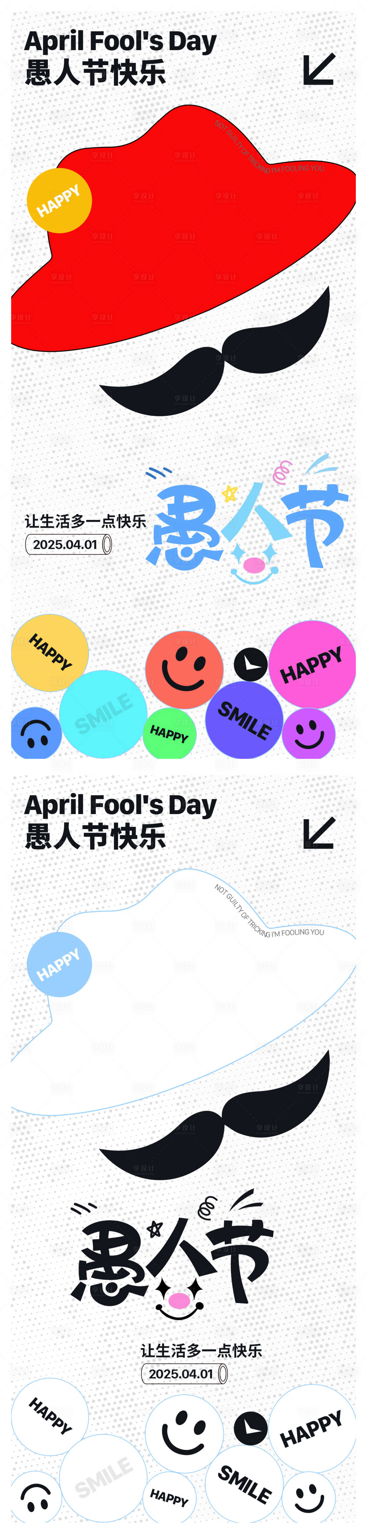源文件下載【享設(shè)計(jì)】搜索編號(hào)：76830029619971625【愚人節(jié)系列海報(bào)】