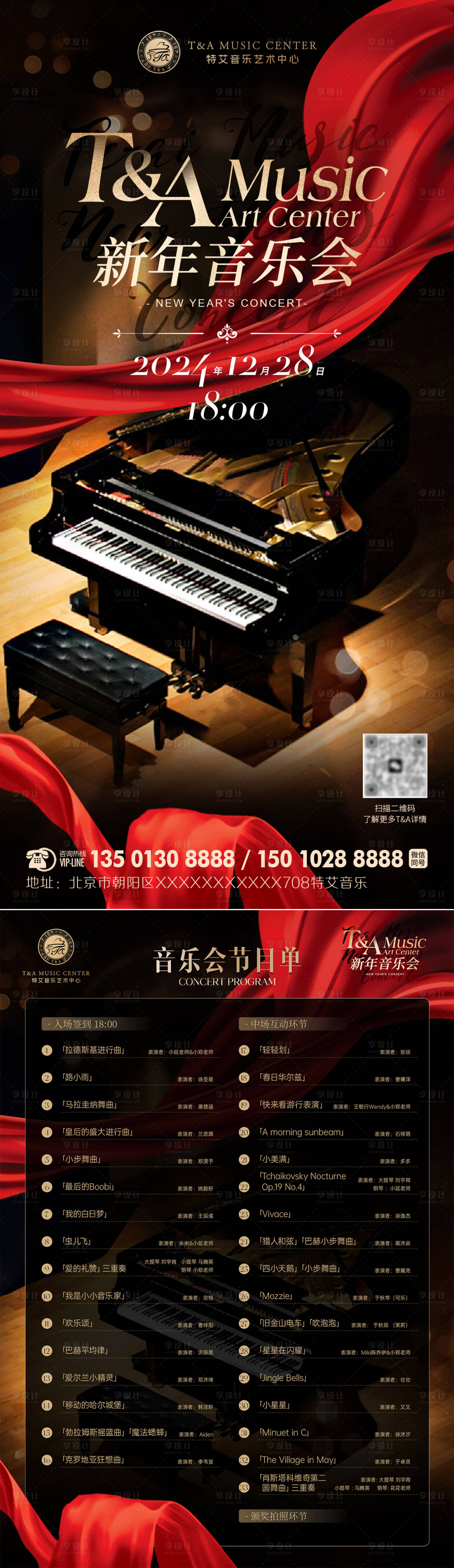 源文件下载【黑金钢琴新年音乐会邀请函节目单海报】编号：58810029400212949