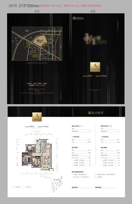 源文件下載【戶型折頁單頁】編號：86150029562328218