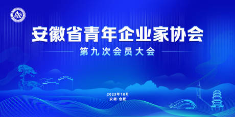 源文件下载【企业家协会背景板】编号：24770029637297806