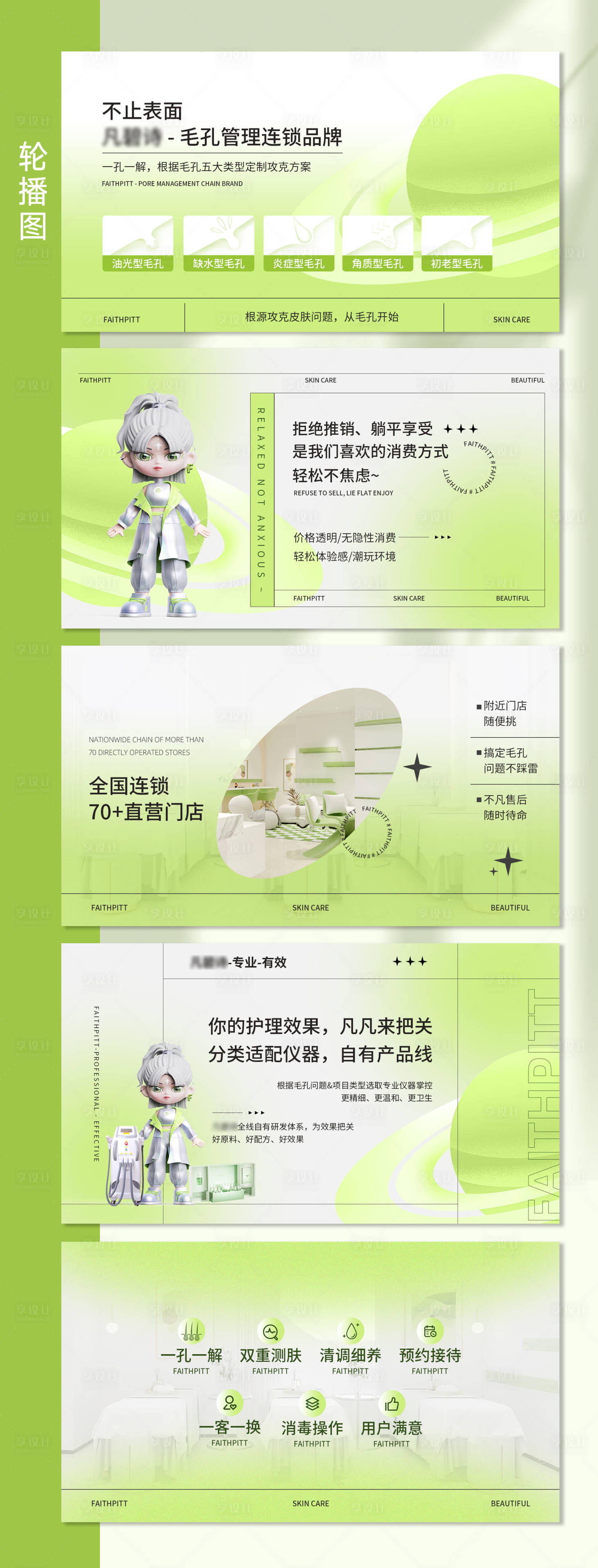 源文件下載【享設計】搜索編號：50630029525707994【護膚皮膚管理banner】