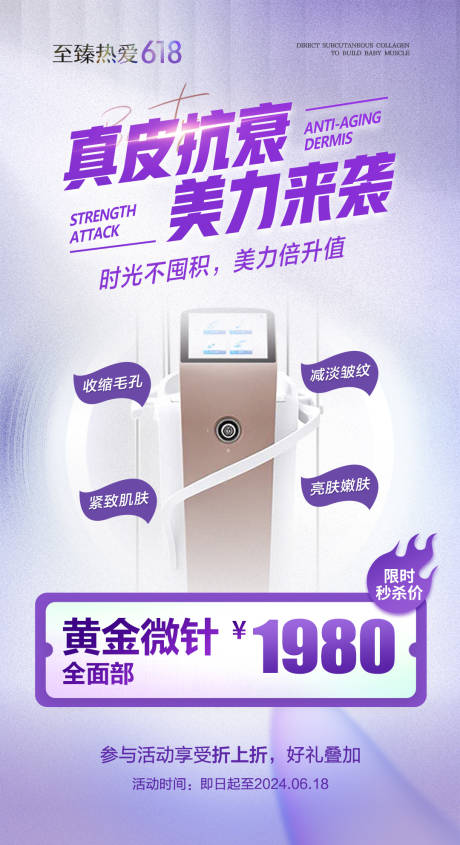 源文件下载【医美面部抗衰黄金微针】编号：57750029810076303