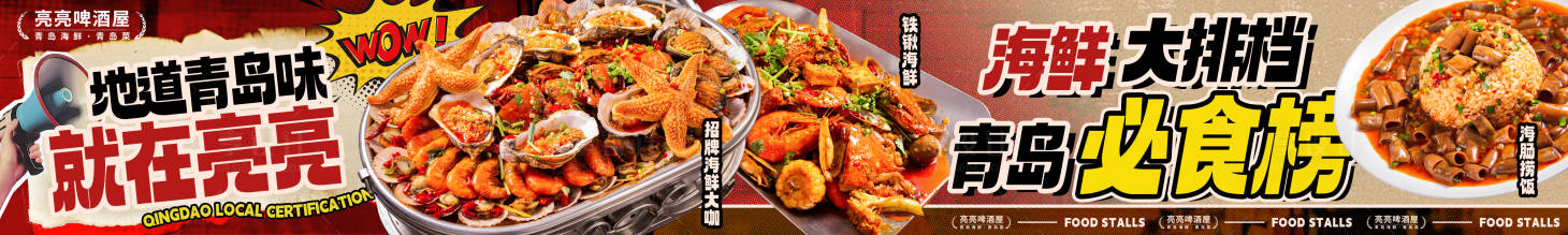 源文件下載【享設計】搜索編號：62120029122576396【海鮮啤酒屋五圖海報】